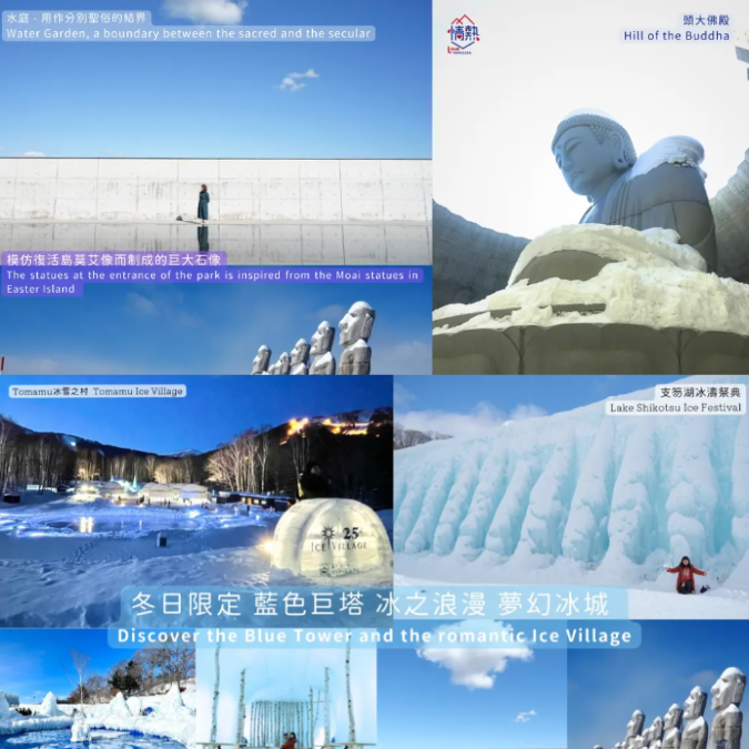 Lake Shikotsu Ice Festival & Hoshino Resorts Tomamu Ice Village Tour